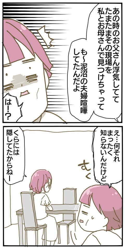 我が家は危機にあった…!? とんでもない秘密を抱えていたあの頃の姉【家族がしんどかった話 Vol.29】