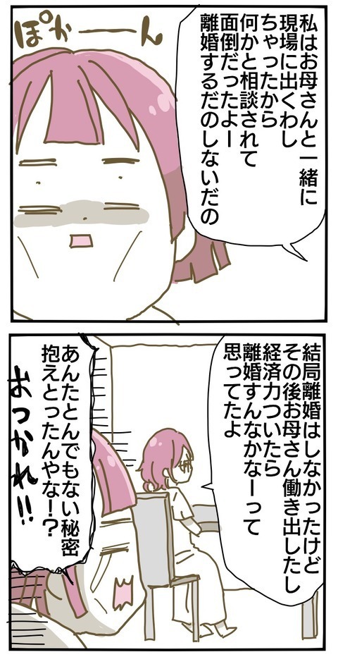 我が家は危機にあった…!? とんでもない秘密を抱えていたあの頃の姉【家族がしんどかった話 Vol.29】