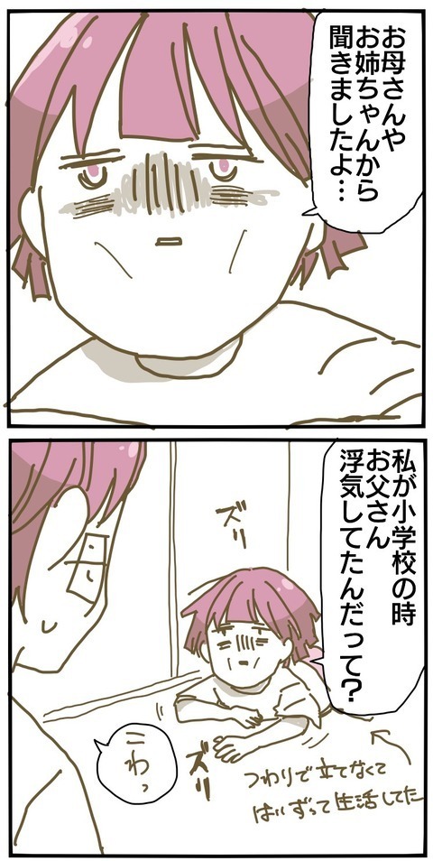 我が家は危機にあった…!? とんでもない秘密を抱えていたあの頃の姉【家族がしんどかった話 Vol.29】