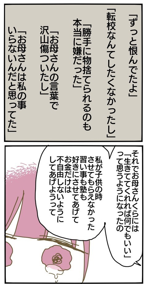 何も知らず反抗ばかりしてごめん…！ 母が置かれていた過酷な状況とは【家族がしんどかった話 Vol.30】
