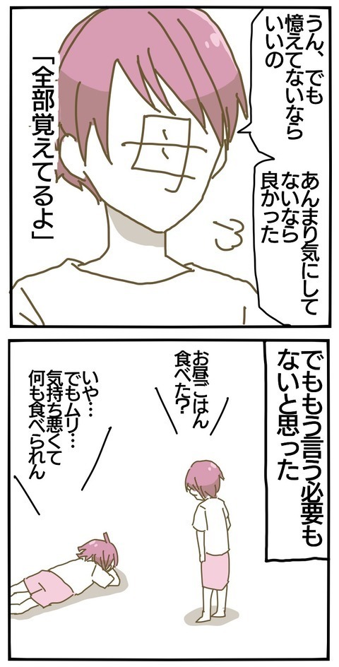 母との和解…！ それぞれの立場で物事を見てわかったこと【家族がしんどかった話 Vol.31】