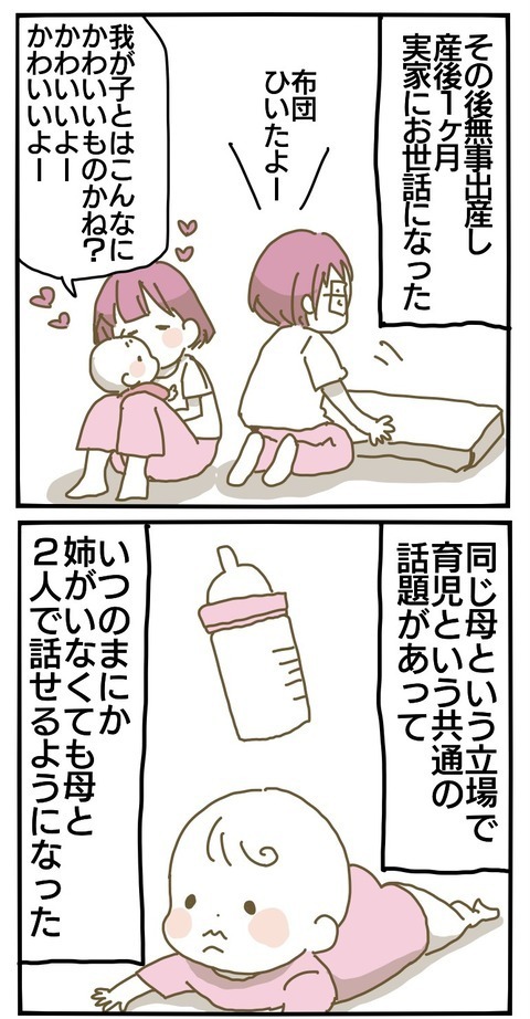 母との和解…！ それぞれの立場で物事を見てわかったこと【家族がしんどかった話 Vol.31】