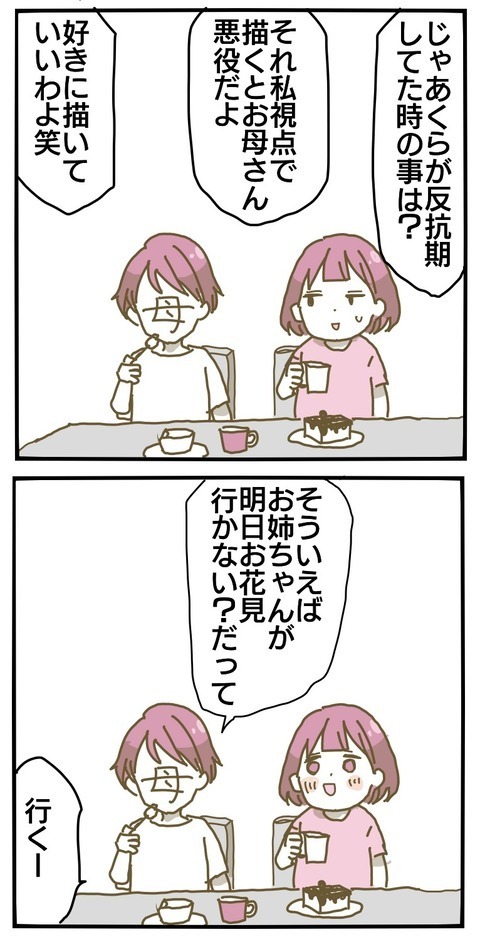 母との和解…！ それぞれの立場で物事を見てわかったこと【家族がしんどかった話 Vol.31】