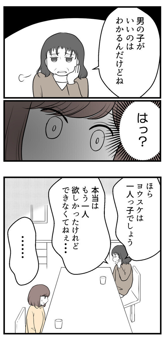 「男の子がいい」子どもの性別にこだわる夫と義母に読者怒り！そういう人は意外に多い？