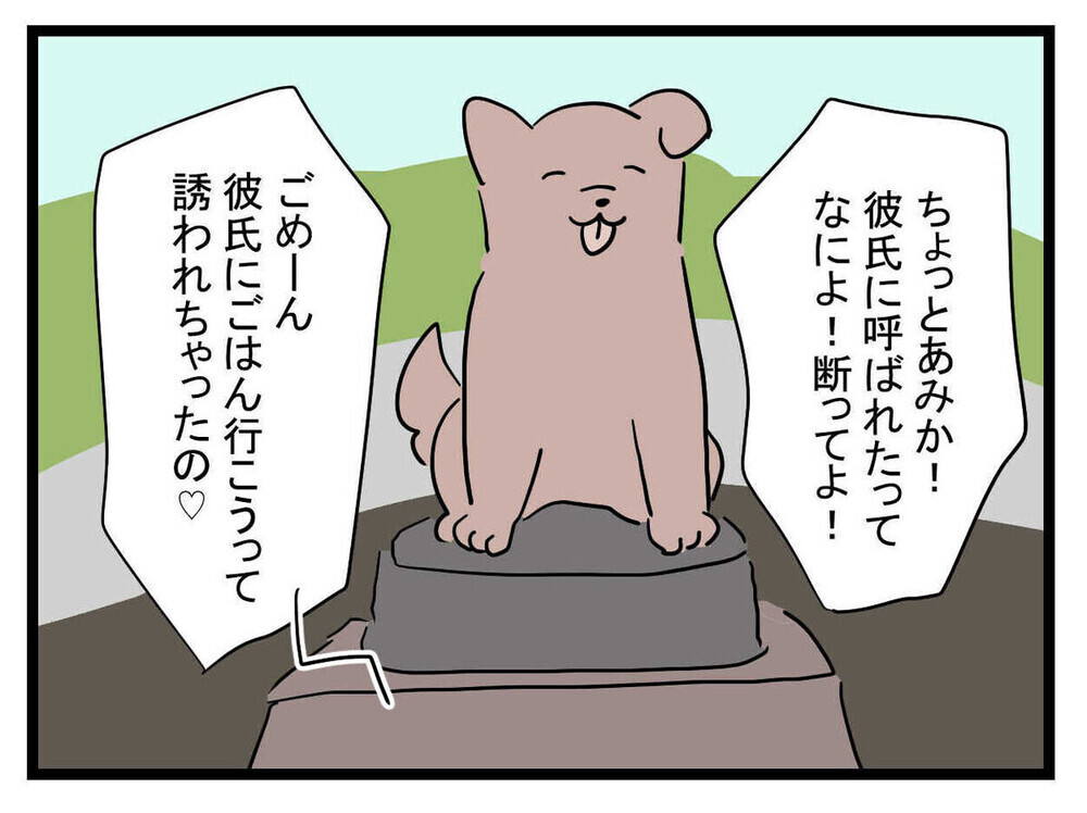 「27歳年上で年収5億!?」高収入の彼氏ができた親友の豹変ぶりに唖然…読者「彼氏が胡散臭すぎ」　　