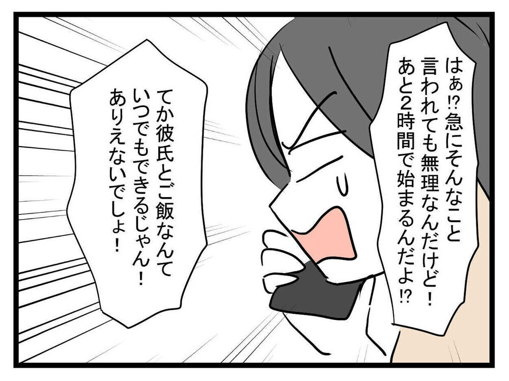 「27歳年上で年収5億!?」高収入の彼氏ができた親友の豹変ぶりに唖然…読者「彼氏が胡散臭すぎ」　　