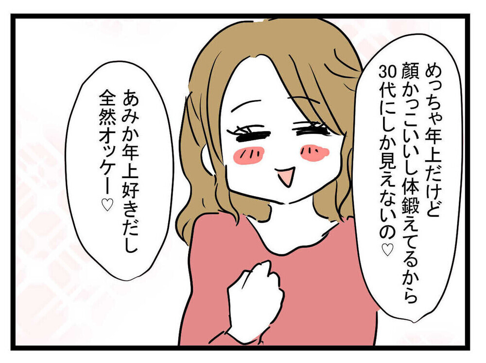 「27歳年上で年収5億!?」高収入の彼氏ができた親友の豹変ぶりに唖然…読者「彼氏が胡散臭すぎ」　　