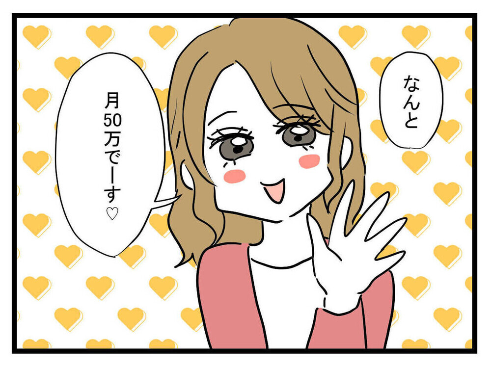 「27歳年上で年収5億!?」高収入の彼氏ができた親友の豹変ぶりに唖然…読者「彼氏が胡散臭すぎ」　　