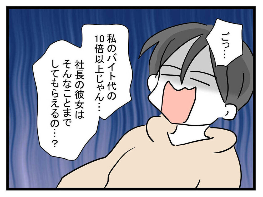「27歳年上で年収5億!?」高収入の彼氏ができた親友の豹変ぶりに唖然…読者「彼氏が胡散臭すぎ」　　