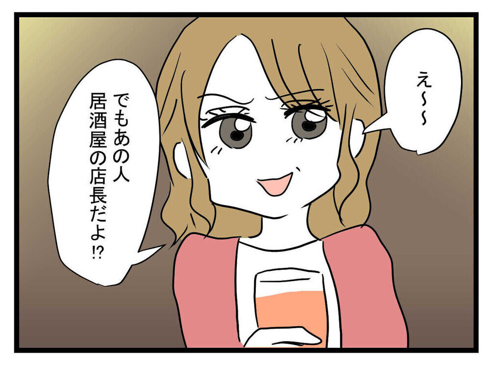 「27歳年上で年収5億!?」高収入の彼氏ができた親友の豹変ぶりに唖然…読者「彼氏が胡散臭すぎ」　　