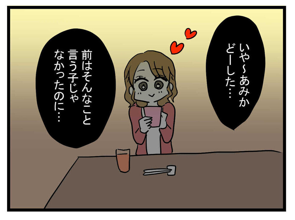 「27歳年上で年収5億!?」高収入の彼氏ができた親友の豹変ぶりに唖然…読者「彼氏が胡散臭すぎ」　　