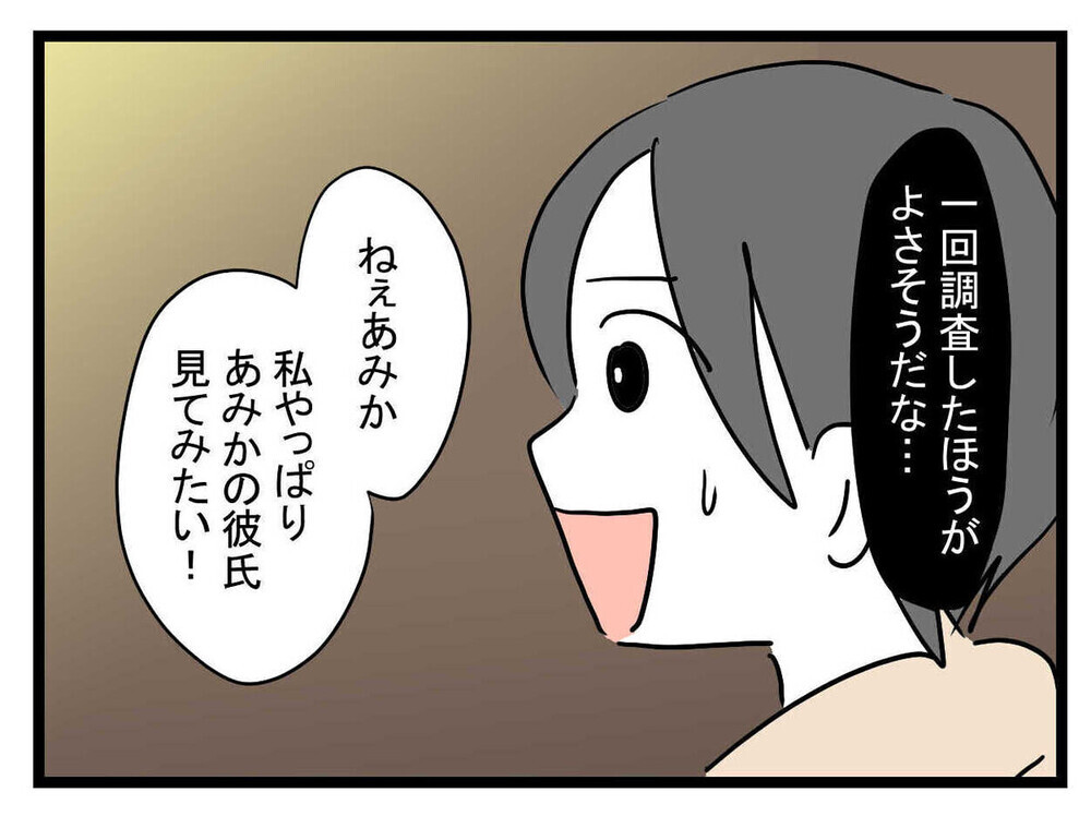 「27歳年上で年収5億!?」高収入の彼氏ができた親友の豹変ぶりに唖然…読者「彼氏が胡散臭すぎ」　　