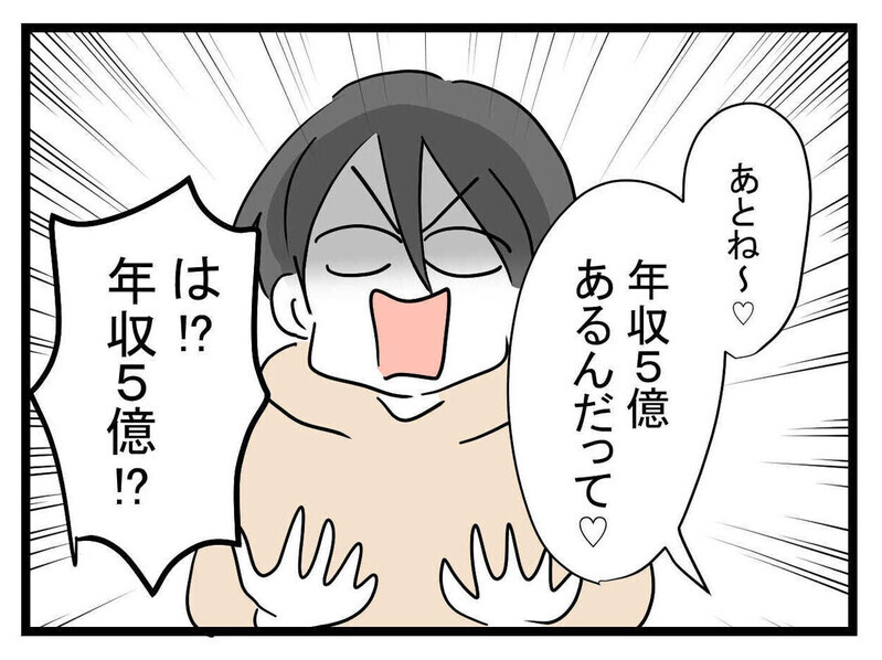 「27歳年上で年収5億!?」高収入の彼氏ができた親友の豹変ぶりに唖然…読者「彼氏が胡散臭すぎ」　　
