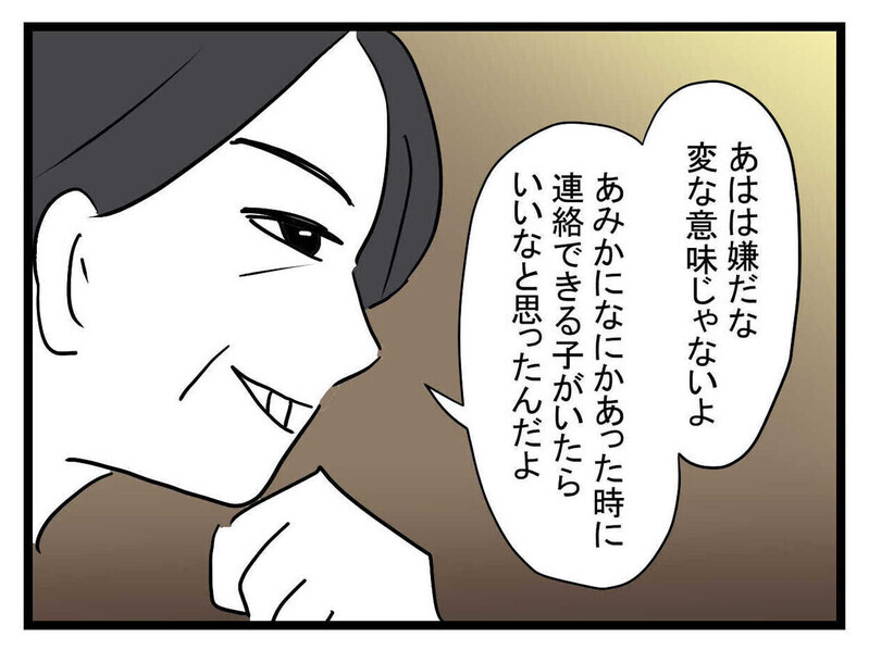 「27歳年上で年収5億!?」高収入の彼氏ができた親友の豹変ぶりに唖然…読者「彼氏が胡散臭すぎ」　　