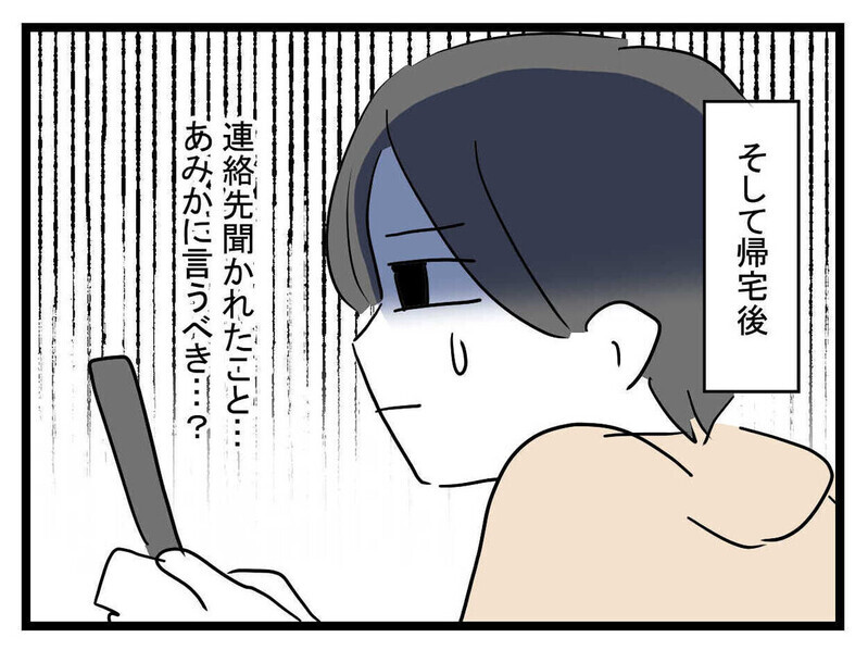 「27歳年上で年収5億!?」高収入の彼氏ができた親友の豹変ぶりに唖然…読者「彼氏が胡散臭すぎ」　　
