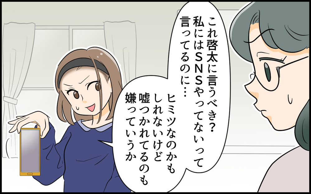 「脱いだらすごいんです」他人の写真使ってまで投稿して…夫は何がしたいの？＜夫の裏アカを発見しました 2話＞【夫婦の危機 まんが】