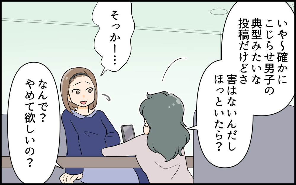 「脱いだらすごいんです」他人の写真使ってまで投稿して…夫は何がしたいの？＜夫の裏アカを発見しました 2話＞【夫婦の危機 まんが】