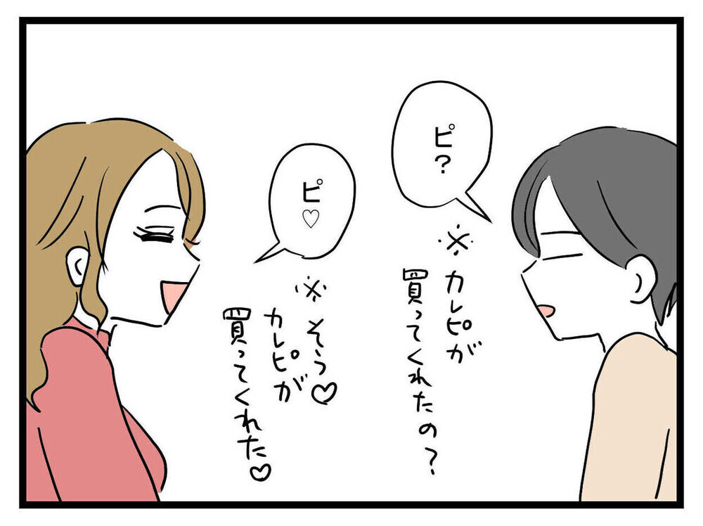 「あの彼氏はやめた方が…」親友に忠告したら「嫉妬でしょ？」と喧嘩別れ…読者「いい加減気づきなよ」