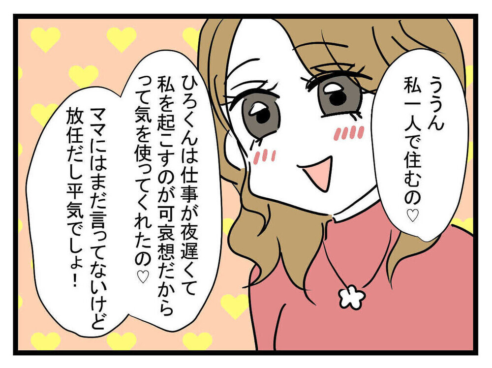 「あの彼氏はやめた方が…」親友に忠告したら「嫉妬でしょ？」と喧嘩別れ…読者「いい加減気づきなよ」