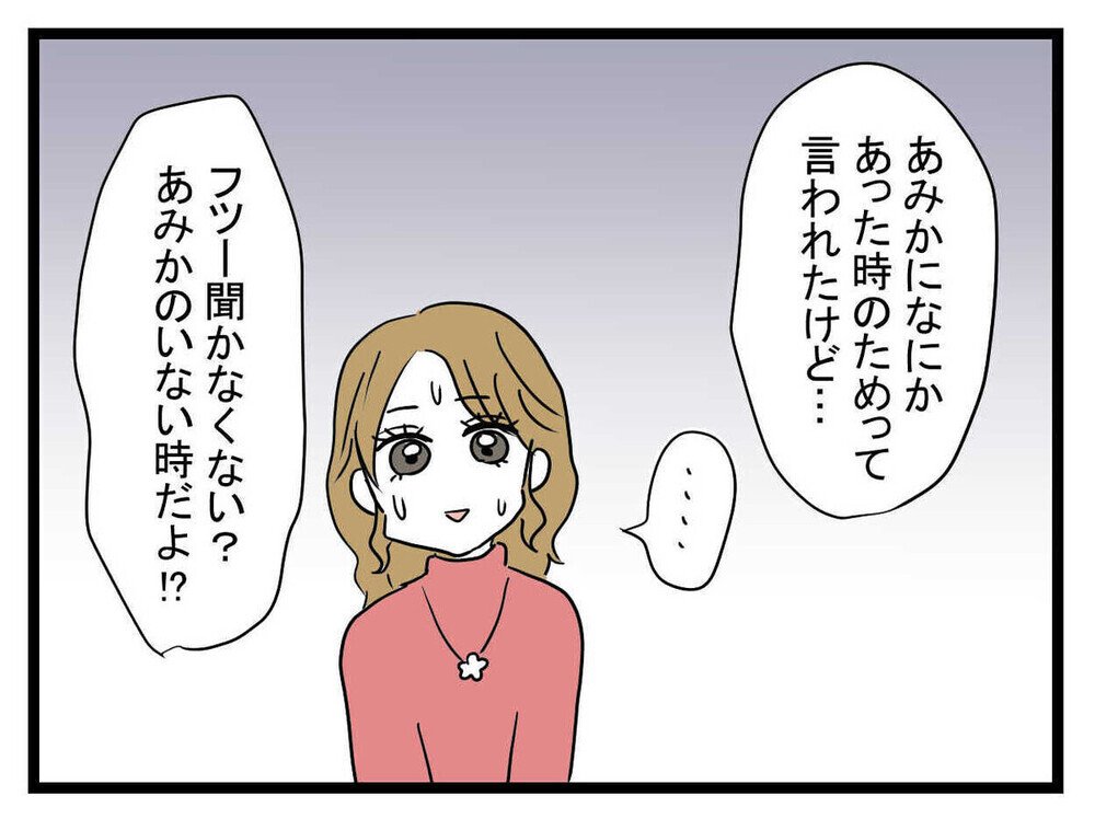 「あの彼氏はやめた方が…」親友に忠告したら「嫉妬でしょ？」と喧嘩別れ…読者「いい加減気づきなよ」