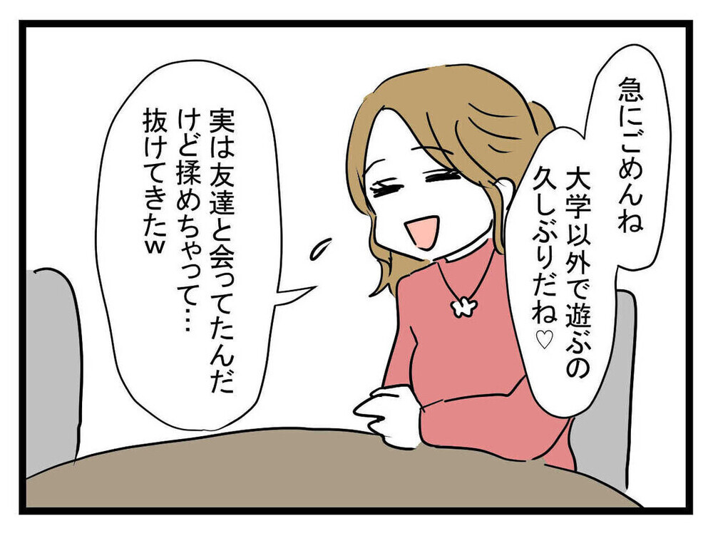 「あの彼氏はやめた方が…」親友に忠告したら「嫉妬でしょ？」と喧嘩別れ…読者「いい加減気づきなよ」