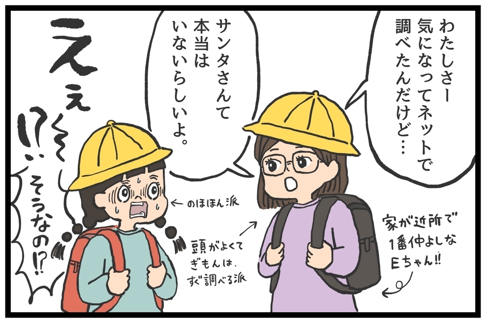 サンタさんはいる？ いない？ 存在を疑い始めたらどうする？ わが家のエピソード【うちはモフモフ暮らし  第75話】