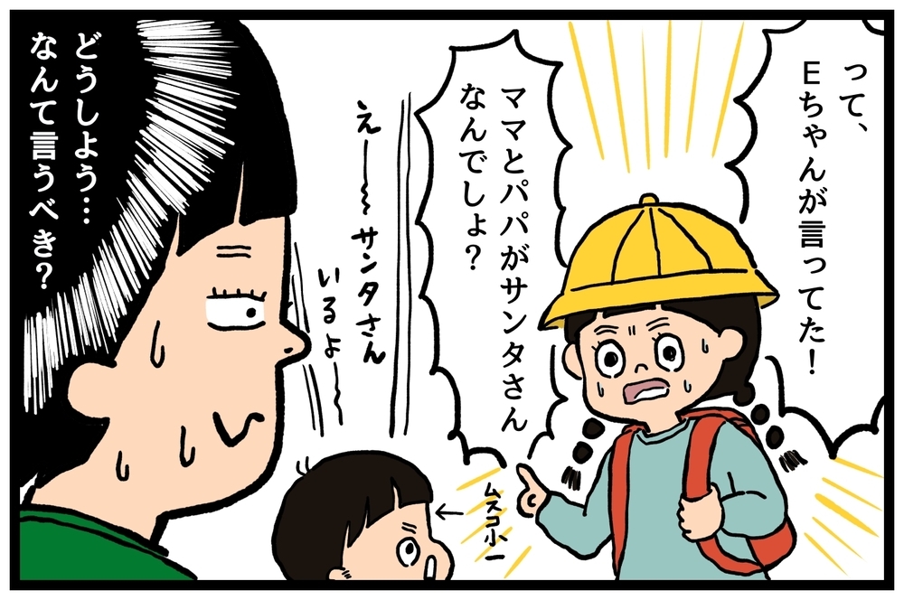 サンタさんはいる？ いない？ 存在を疑い始めたらどうする？ わが家のエピソード【うちはモフモフ暮らし  第75話】