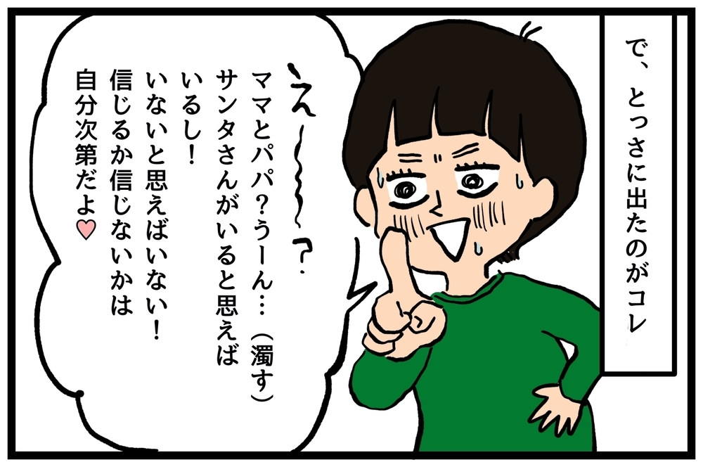 サンタさんはいる？ いない？ 存在を疑い始めたらどうする？ わが家のエピソード【うちはモフモフ暮らし  第75話】