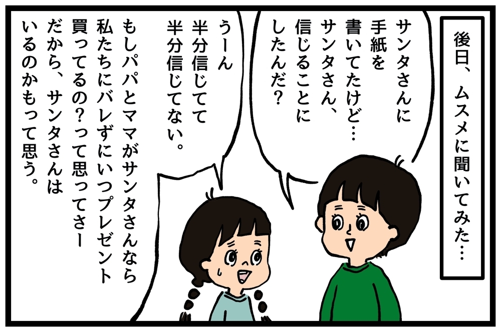 サンタさんはいる？ いない？ 存在を疑い始めたらどうする？ わが家のエピソード【うちはモフモフ暮らし  第75話】
