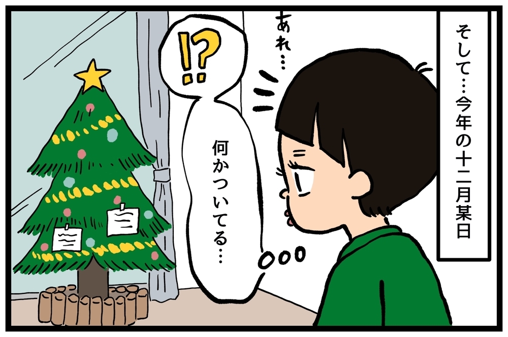 サンタさんはいる？ いない？ 存在を疑い始めたらどうする？ わが家のエピソード【うちはモフモフ暮らし  第75話】