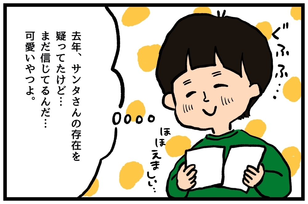 サンタさんはいる？ いない？ 存在を疑い始めたらどうする？ わが家のエピソード【うちはモフモフ暮らし  第75話】