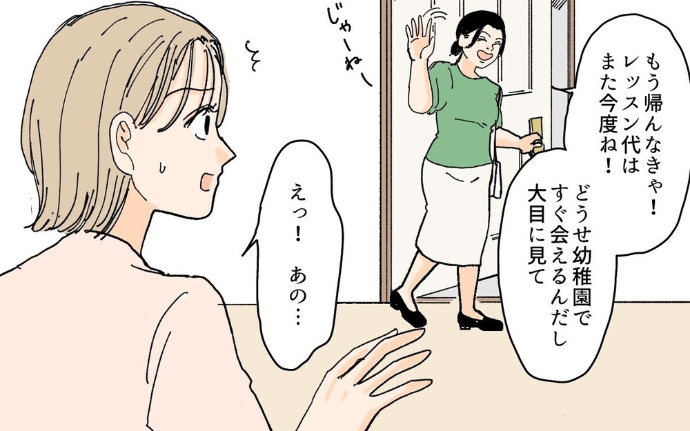 「いいじゃないそれくらい」月謝滞納やタダ要求【ママ友関係を悪用する女】2作品を紹介～読者からの体験談も！