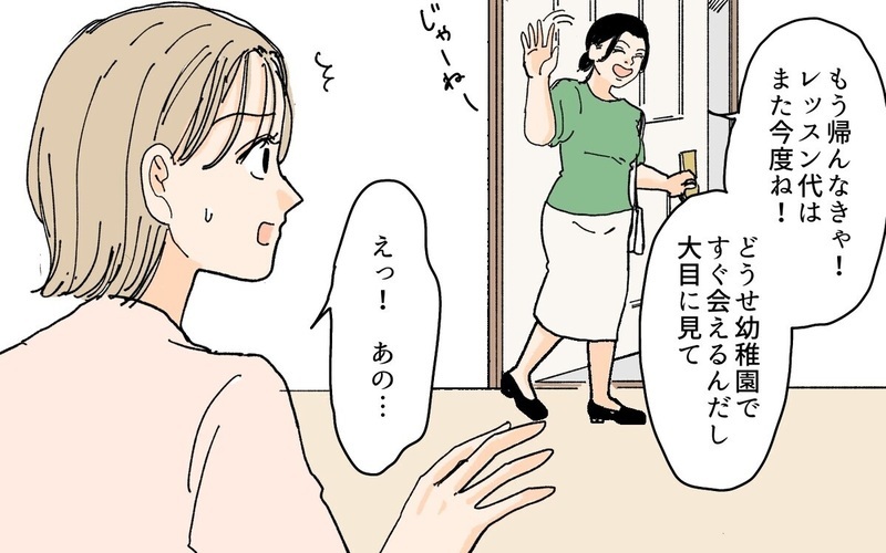 「いいじゃないそれくらい」月謝滞納やタダ要求【ママ友関係を悪用する女】2作品を紹介～読者からの体験談も！