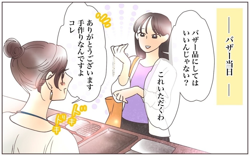 「いいじゃないそれくらい」月謝滞納やタダ要求【ママ友関係を悪用する女】2作品を紹介～読者からの体験談も！