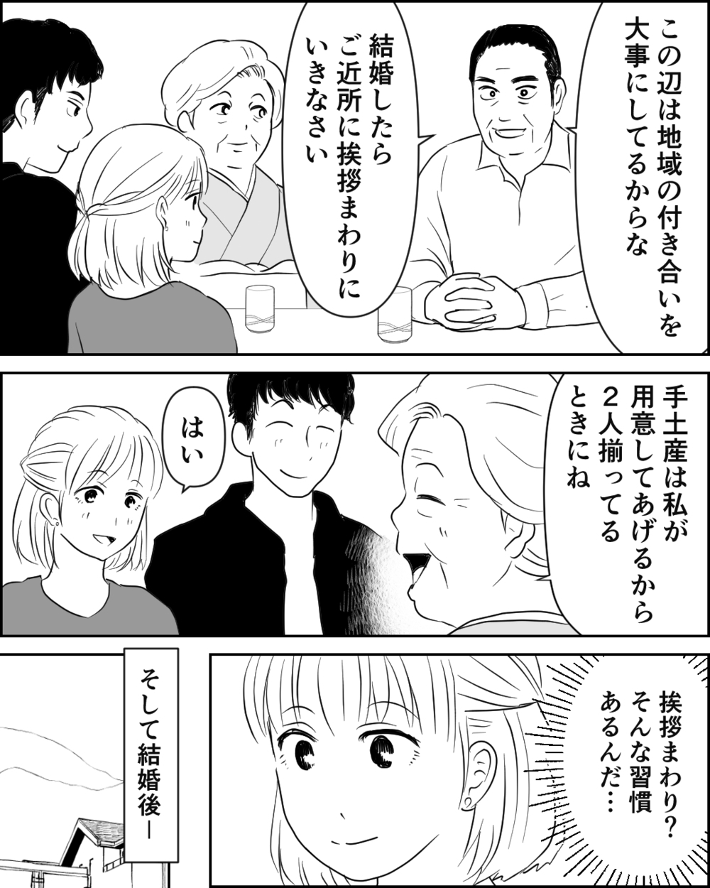 同居しないのは賢明な判断!? 義実家のご近所さんの言葉が引っかかる＜異常な義両親との戦い 1話＞【非常識な人たち まんが】