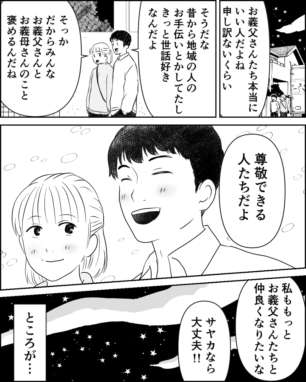 「尊敬できる人だよ」夫の言葉を信じて義父母と完全同居してみたら…＜異常な義両親との戦い 2話＞【非常識な人たち まんが】