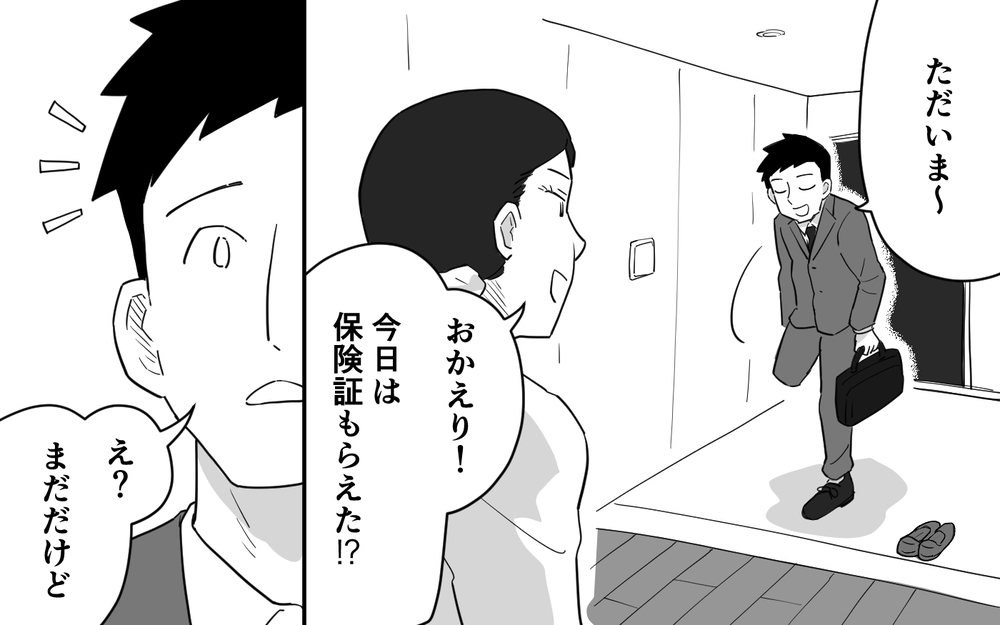 子どもの保険証が届かないのはなぜ!? これ以上待てない！＜マイペース夫にイライラします 2話＞【夫婦の危機 まんが】