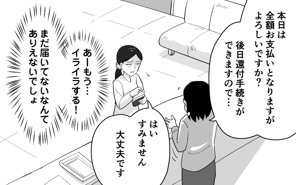 子どもの保険証が届かないのはなぜ!? これ以上待てない！＜マイペース夫にイライラします 2話＞【夫婦の危機 まんが】