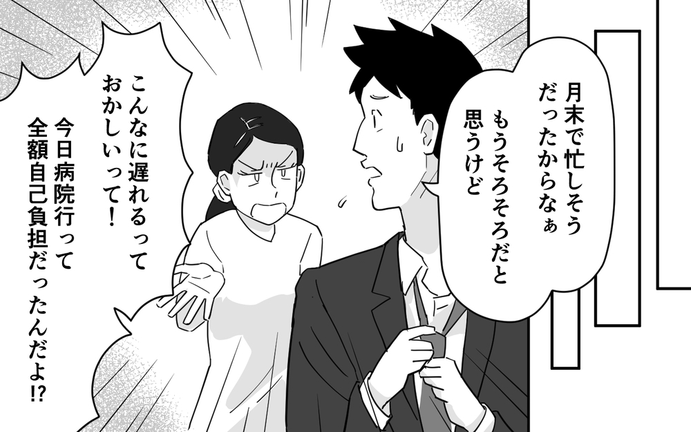 子どもの保険証が届かないのはなぜ!? これ以上待てない！＜マイペース夫にイライラします 2話＞【夫婦の危機 まんが】