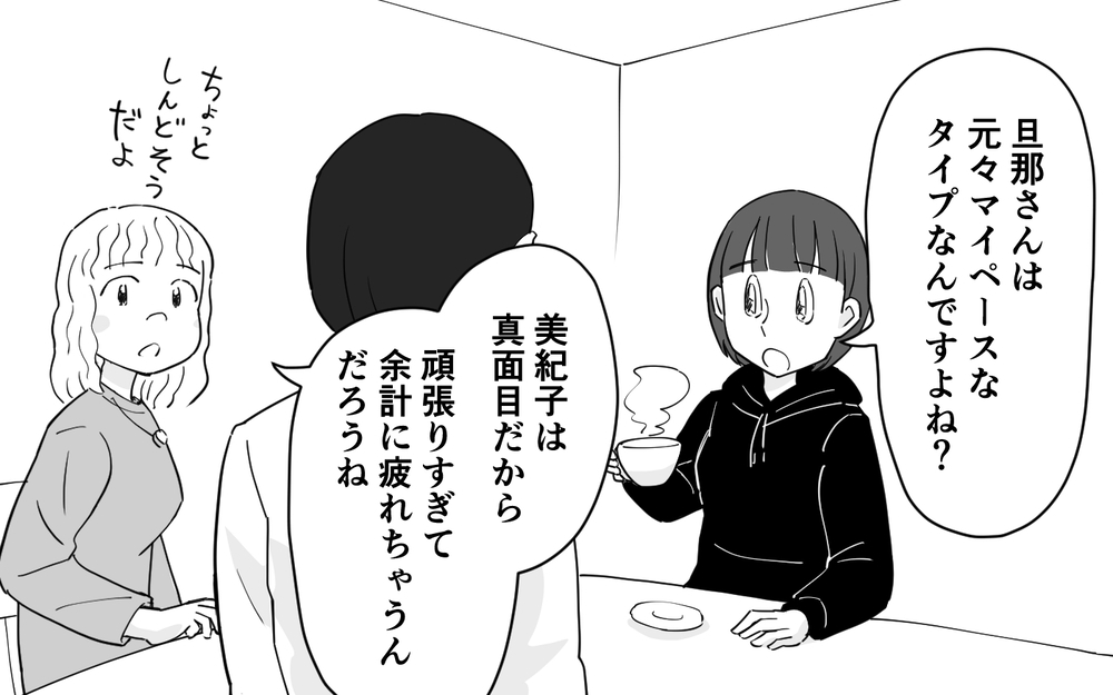 こんなにイライラするなんて想定外！ 幸せな家庭の姿はどこに？＜マイペース夫にイライラします 3話＞【夫婦の危機 まんが】