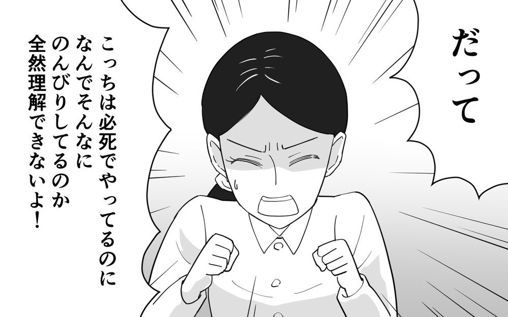 こんなにイライラするなんて想定外！ 幸せな家庭の姿はどこに？＜マイペース夫にイライラします 3話＞【夫婦の危機 まんが】