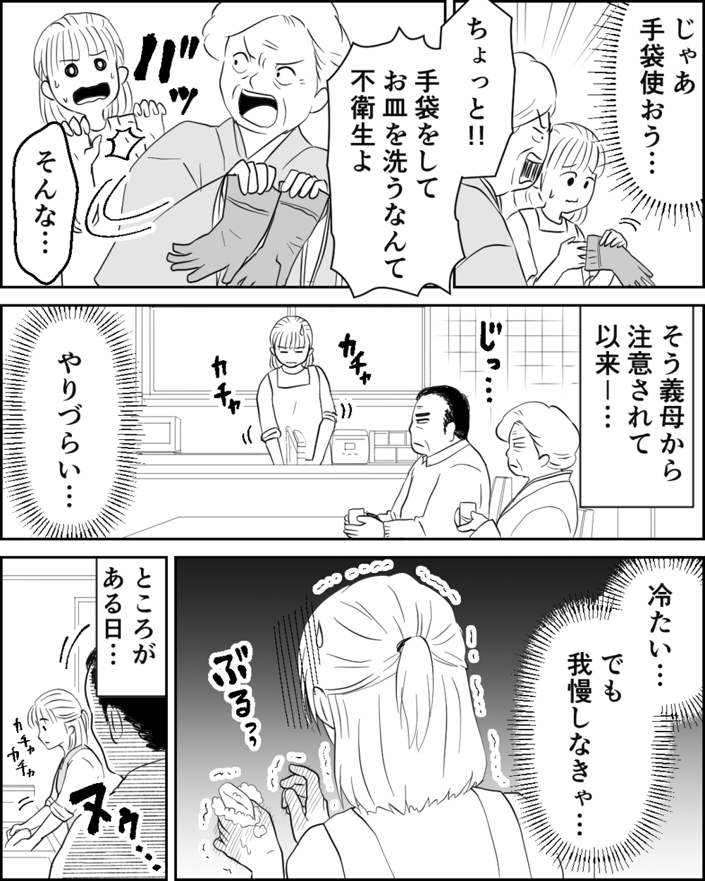 食器の上に入れ歯!? 続く無言の嫌がらせ…義父の行動が気持ち悪すぎる！＜異常な義両親との戦い 4話＞【非常識な人たち まんが】