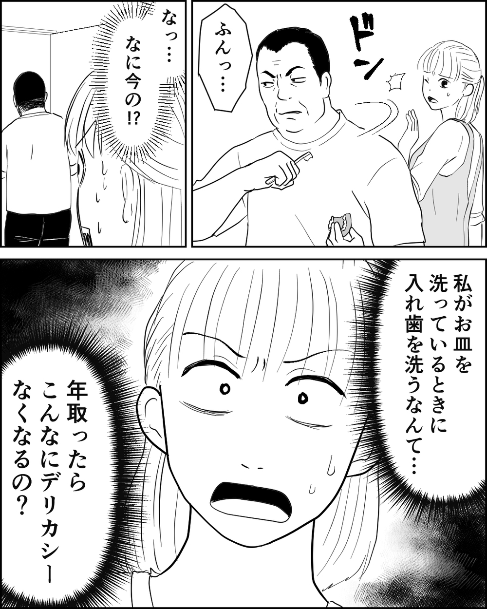 食器の上に入れ歯!? 続く無言の嫌がらせ…義父の行動が気持ち悪すぎる！＜異常な義両親との戦い 4話＞【非常識な人たち まんが】