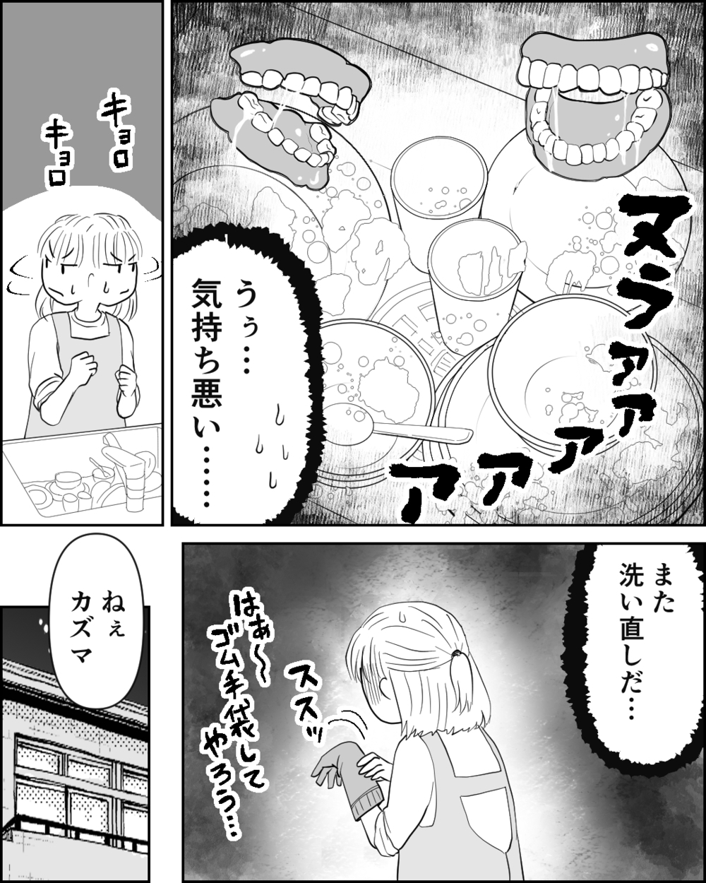 食器の上に入れ歯!? 続く無言の嫌がらせ…義父の行動が気持ち悪すぎる！＜異常な義両親との戦い 4話＞【非常識な人たち まんが】