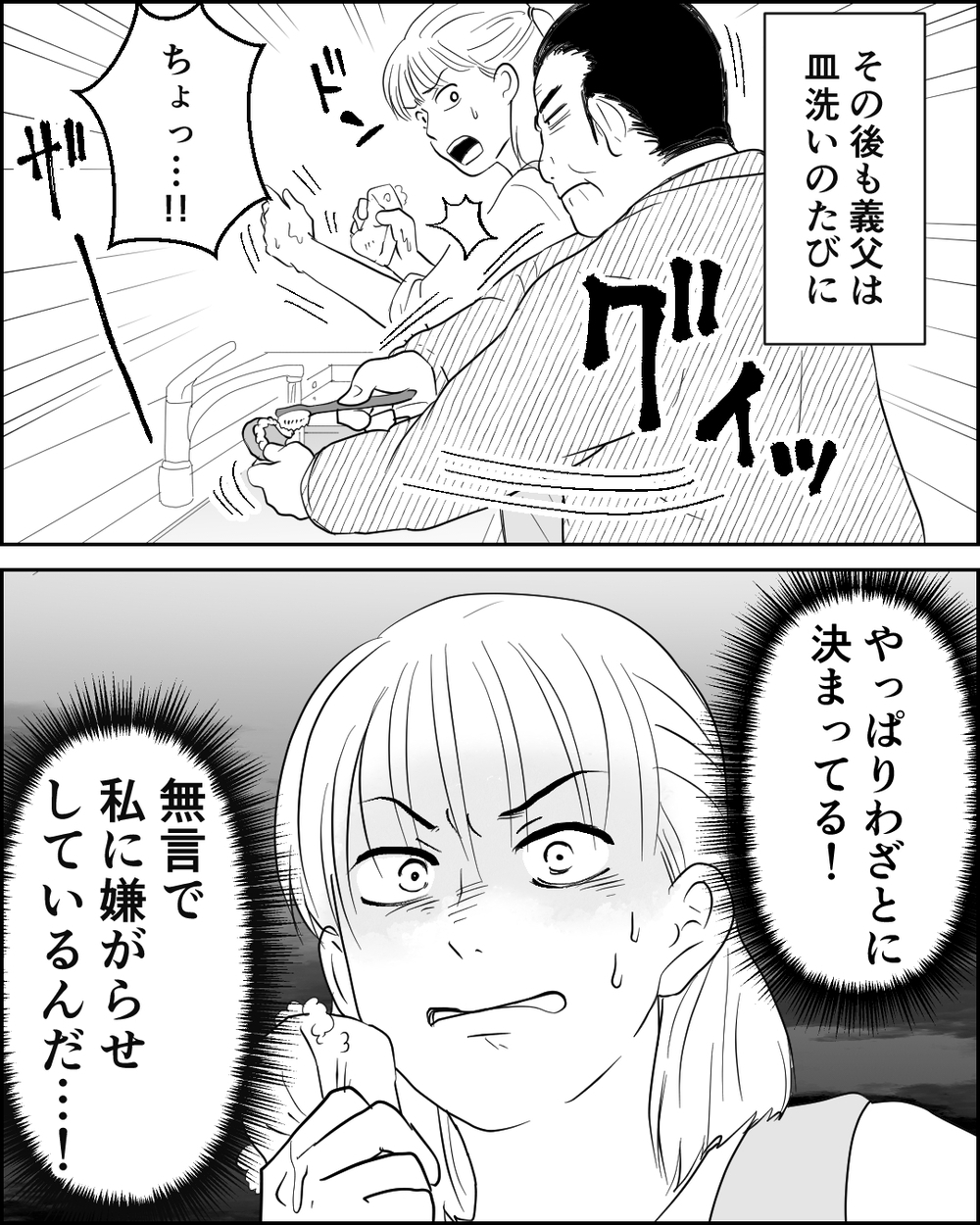 食器の上に入れ歯!? 続く無言の嫌がらせ…義父の行動が気持ち悪すぎる！＜異常な義両親との戦い 4話＞【非常識な人たち まんが】