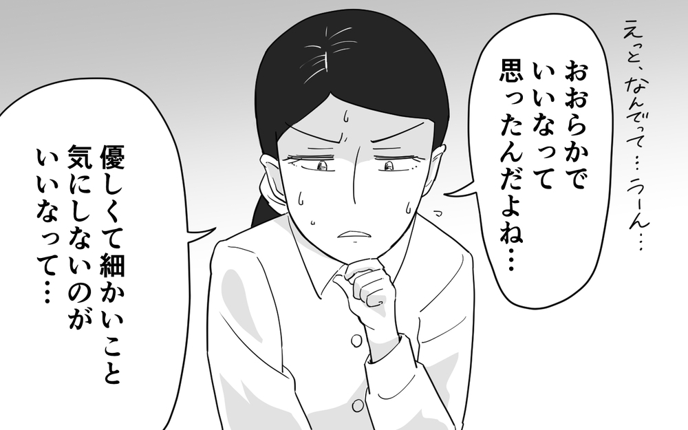 マイペース過ぎる夫に限界！ でも夫と結婚した理由は…＜マイペース夫にイライラします 4話＞【夫婦の危機 まんが】