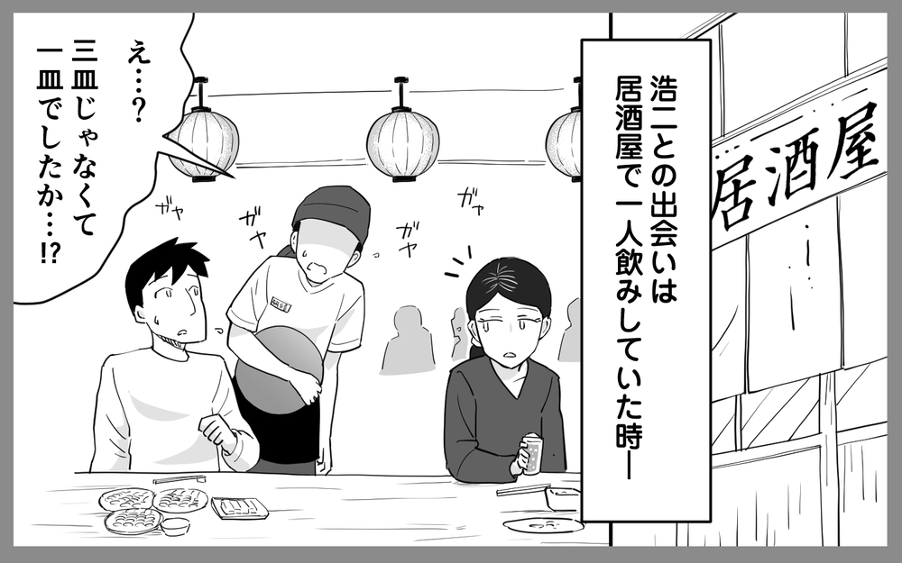 マイペース過ぎる夫に限界！ でも夫と結婚した理由は…＜マイペース夫にイライラします 4話＞【夫婦の危機 まんが】