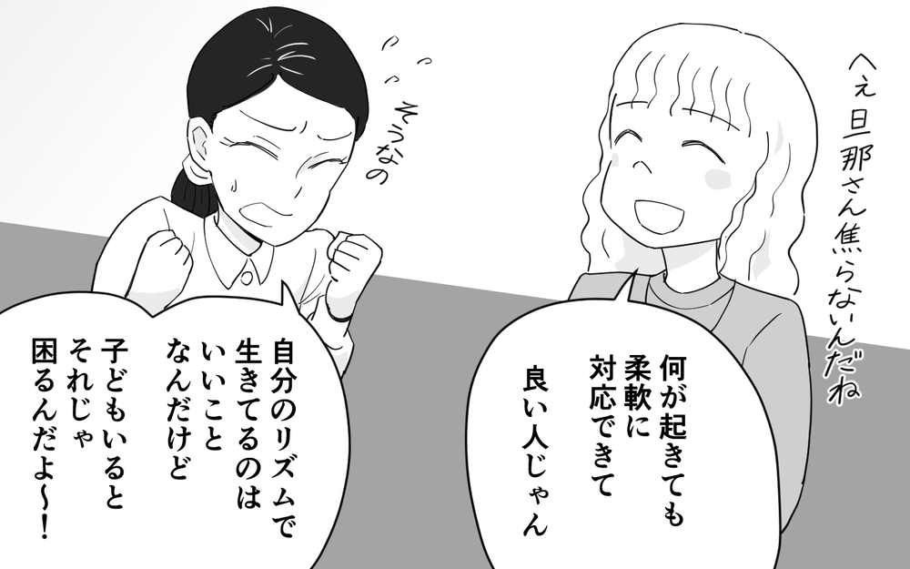 マイペース過ぎる夫に限界！ でも夫と結婚した理由は…＜マイペース夫にイライラします 4話＞【夫婦の危機 まんが】