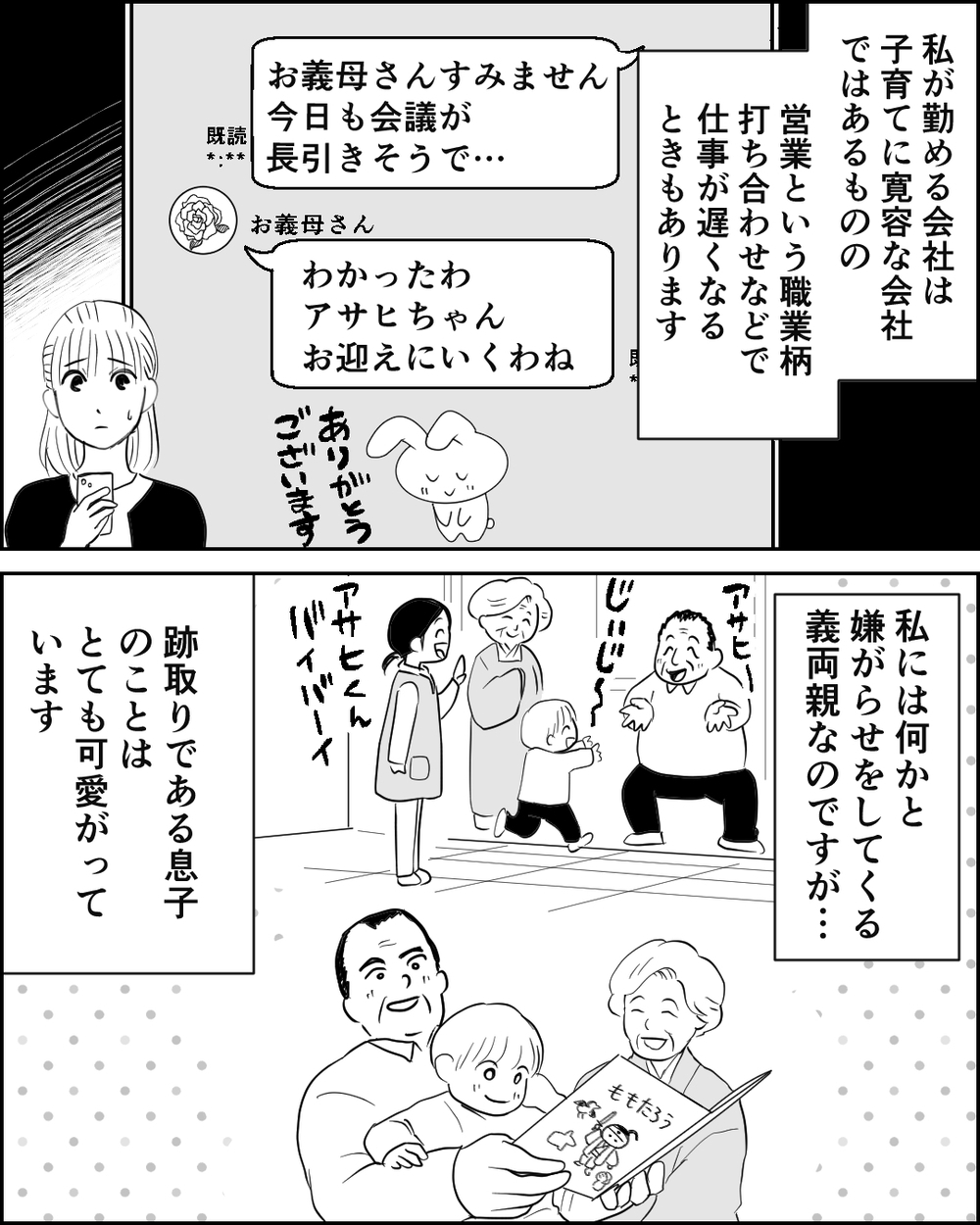 「男の目を引きたいの？」嫁を美容院に行かせたくない義母の発言に唖然＜異常な義両親との戦い 5話＞【非常識な人たち まんが】