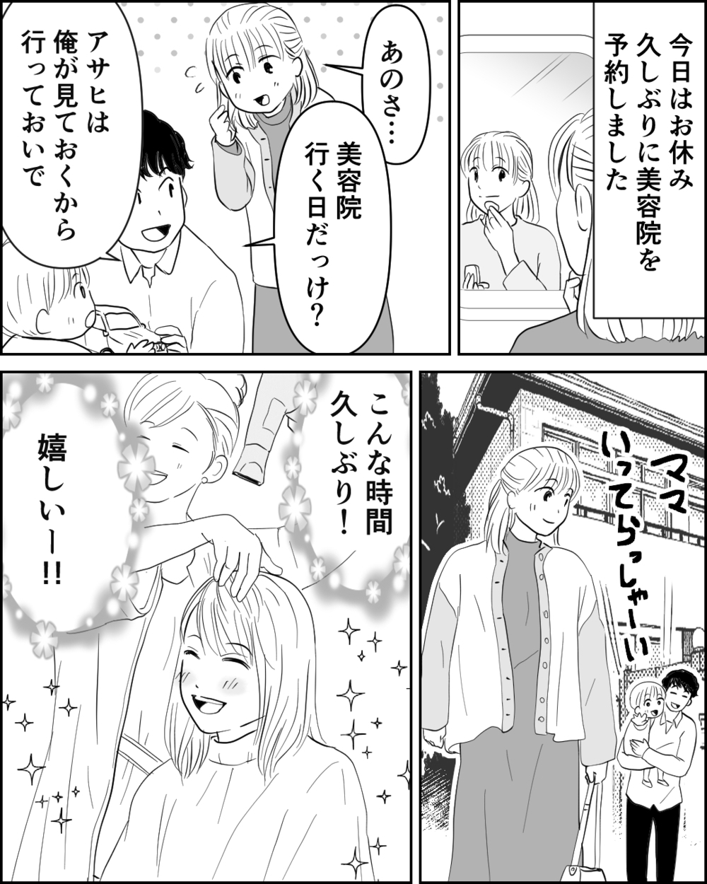 「男の目を引きたいの？」嫁を美容院に行かせたくない義母の発言に唖然＜異常な義両親との戦い 5話＞【非常識な人たち まんが】